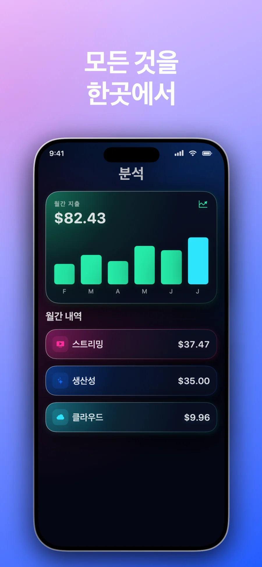 SubSub - SubTracker: 앱 화면 4