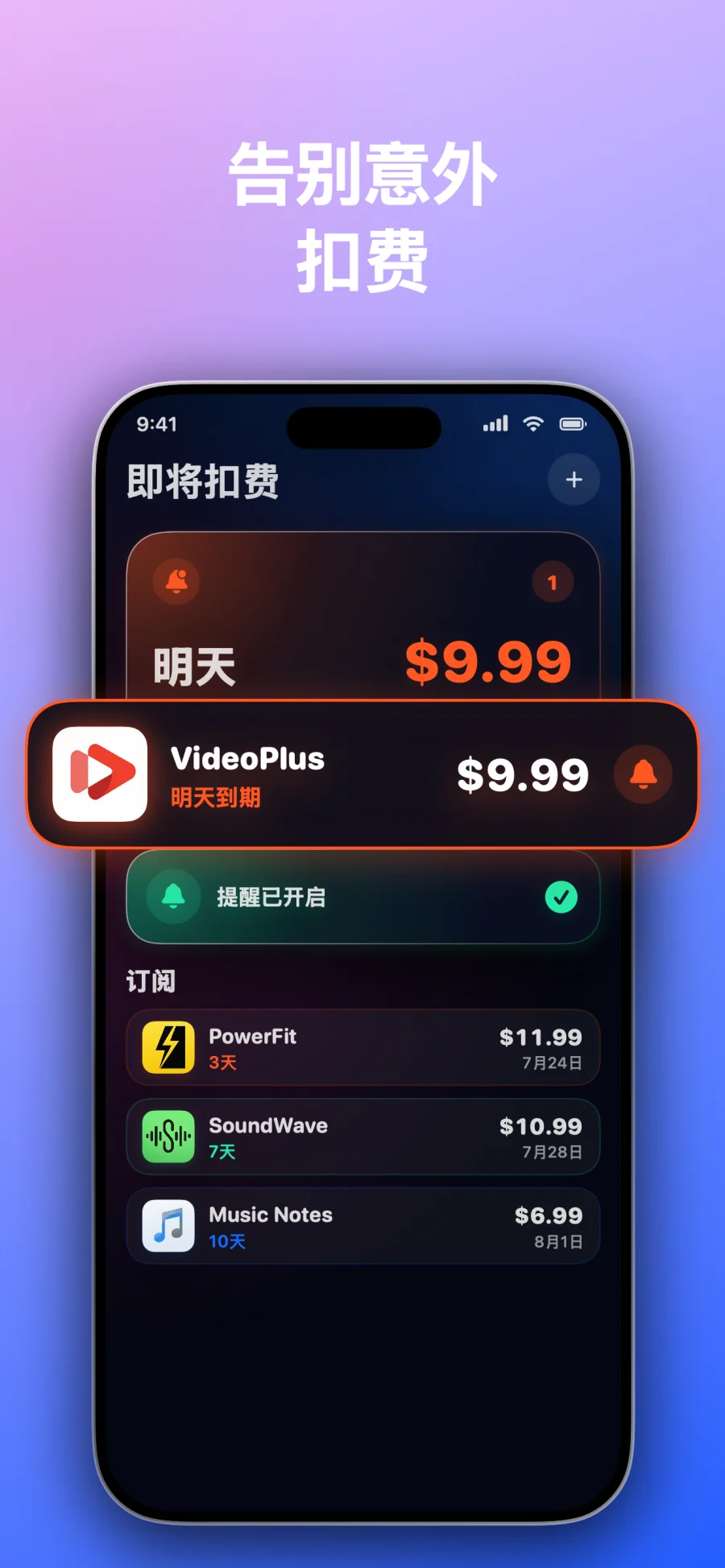 SubSub - SubTracker: 应用程序屏幕 3