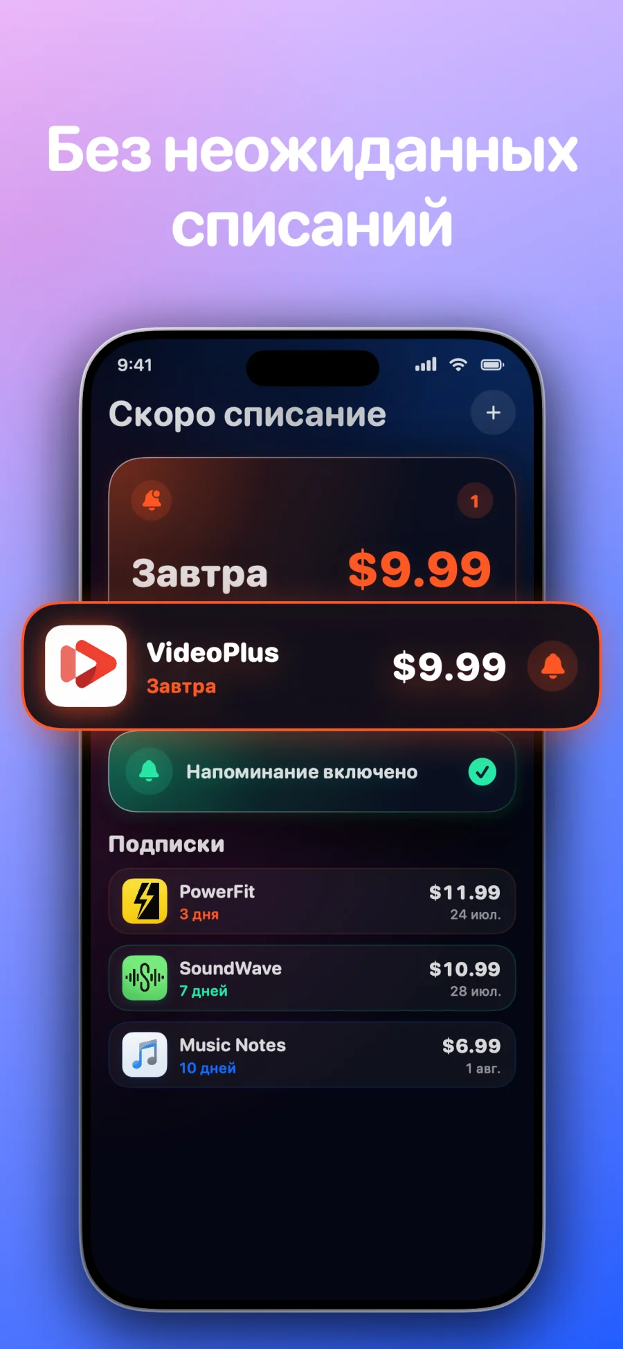 SubSub - SubTracker: экран приложения 3